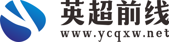 英超前线